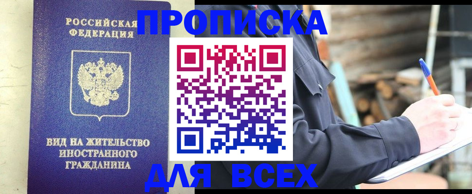 временная регистрация недорого в Находке