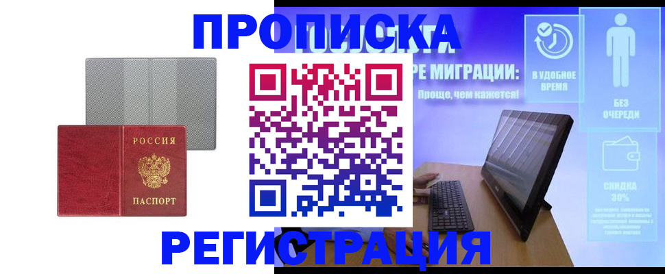 временная регистрация законно в Находке