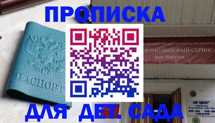 временная регистрация для всех в Находке