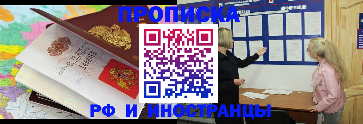 прописка 2025 в Находке