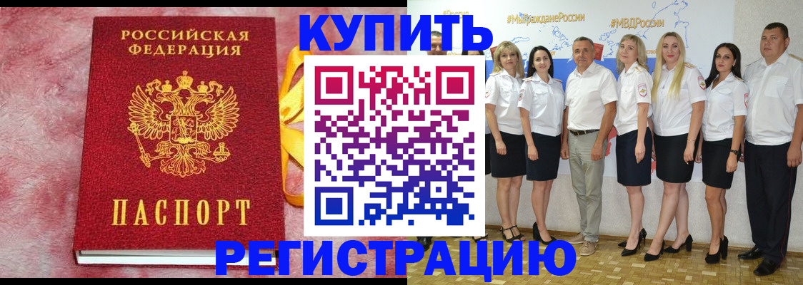 прописка ребенка в Находке